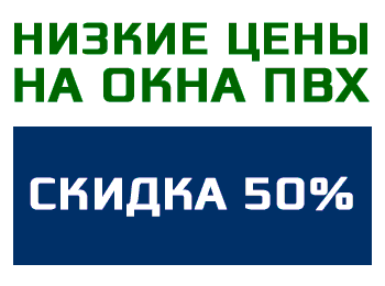 Окна ПВХ цены в Минске